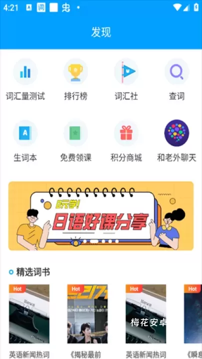 沪江开心词场_https://www.nk-zx.com_学习办公_第3张