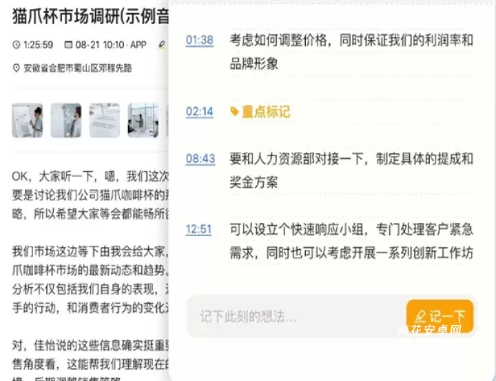 讯飞听见_https://www.nk-zx.com_学习办公_第5张