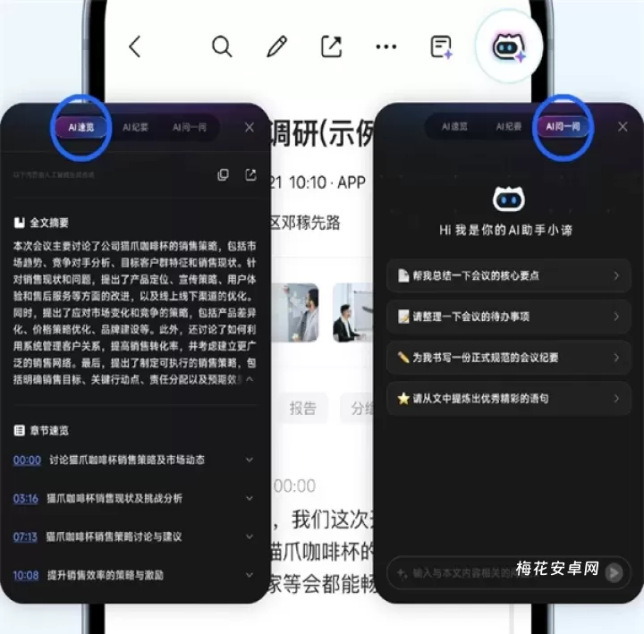 讯飞听见_https://www.nk-zx.com_学习办公_第9张