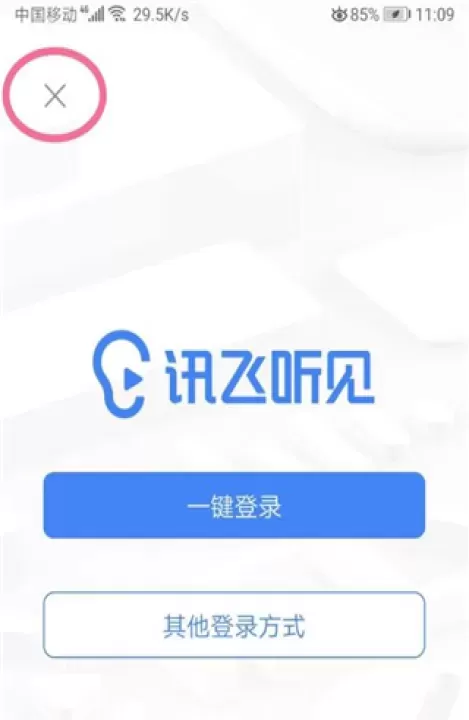讯飞听见_https://www.nk-zx.com_学习办公_第13张