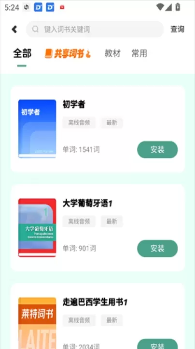 莱特葡萄牙语学习背单词_https://www.nk-zx.com_学习办公_第2张