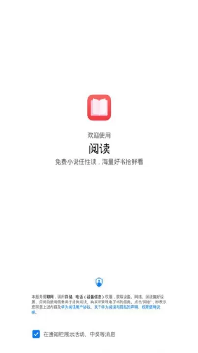 华为阅读_https://www.nk-zx.com_生活休闲_第2张