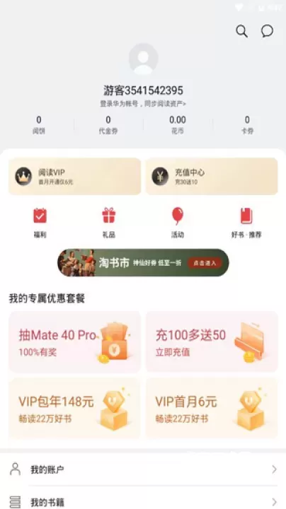 华为阅读_https://www.nk-zx.com_生活休闲_第4张