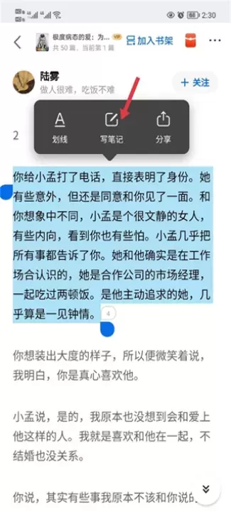 知乎小说app_https://www.nk-zx.com_生活休闲_第5张