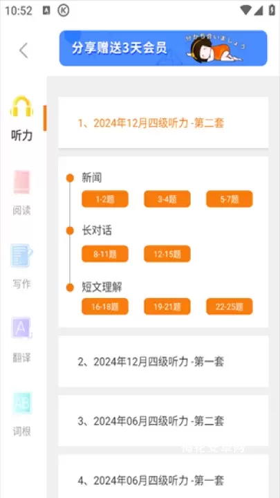 英语四级真题_https://www.nk-zx.com_学习办公_第2张
