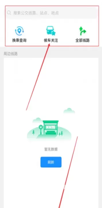长春公交_https://www.nk-zx.com_生活休闲_第2张