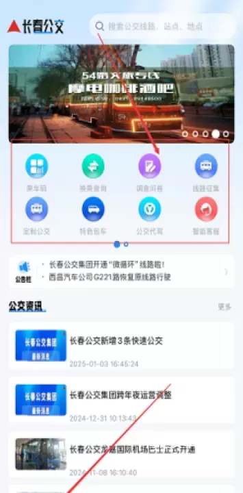 长春公交_https://www.nk-zx.com_生活休闲_第3张