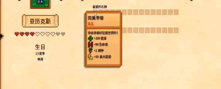 星露谷物语：亚历克斯生日惊喜大揭秘，送礼指南来袭！_https://www.nk-zx.com_游戏攻略_第2张