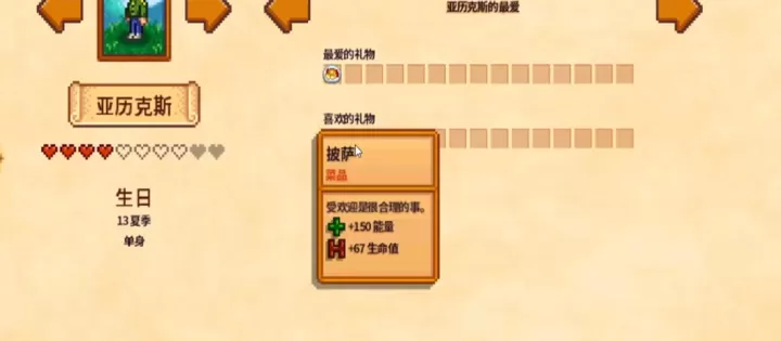 星露谷物语：亚历克斯生日惊喜大揭秘，送礼指南来袭！_https://www.nk-zx.com_游戏攻略_第3张