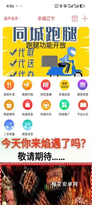 幸福辽宁_生活休闲_第1张_梅花安卓网 幸福辽宁_https://www.nk-zx.com_生活休闲_第1张