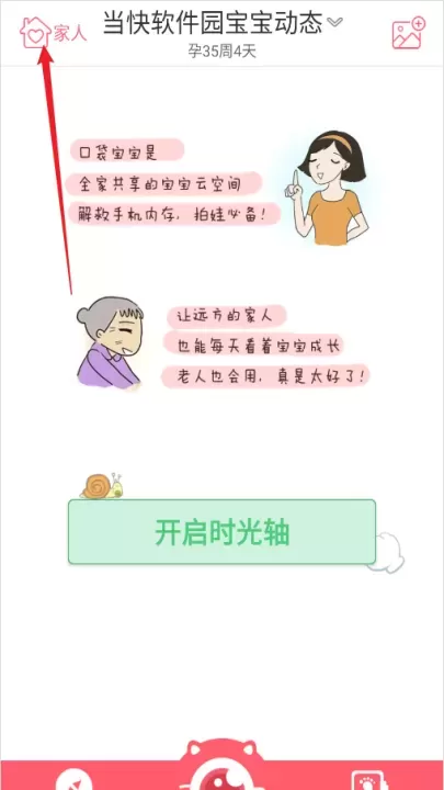 口袋宝宝_生活休闲_第1张_梅花安卓网 口袋宝宝_https://www.nk-zx.com_生活休闲_第1张
