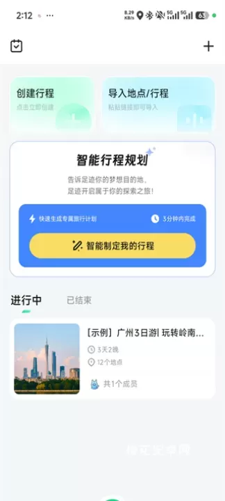 足迹App_生活休闲_第1张_梅花安卓网 足迹App_https://www.nk-zx.com_生活休闲_第1张