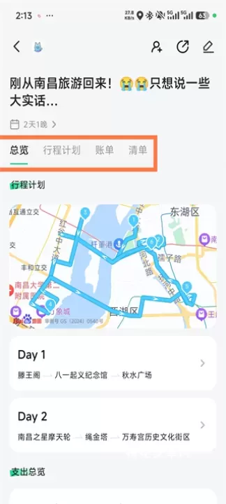 足迹App_生活休闲_第3张_梅花安卓网 足迹App_https://www.nk-zx.com_生活休闲_第3张