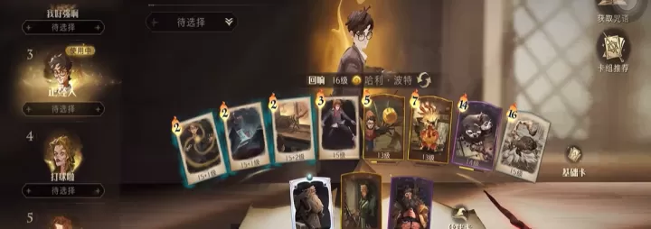 哈利波特魔法觉醒单挑无敌卡组全盘点,带你开启连胜之路!_游戏攻略_第2张_梅花安卓网 哈利波特魔法觉醒单挑无敌卡组全盘点,带你开启连胜之路!_https://www.nk-zx.com_游戏攻略_第2张