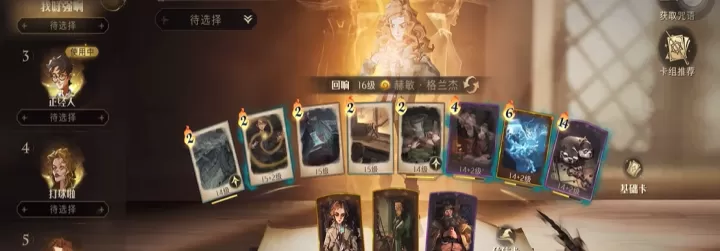 哈利波特魔法觉醒单挑无敌卡组全盘点,带你开启连胜之路!_游戏攻略_第3张_梅花安卓网 哈利波特魔法觉醒单挑无敌卡组全盘点,带你开启连胜之路!_https://www.nk-zx.com_游戏攻略_第3张