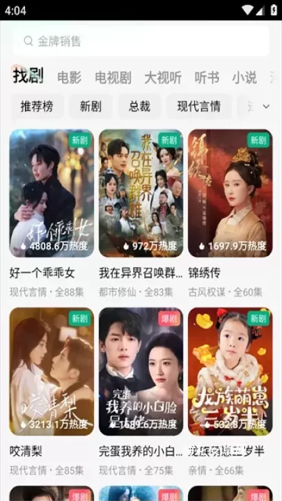 红果短剧_音影播放_第1张_梅花安卓网 红果短剧_https://www.nk-zx.com_音影播放_第1张