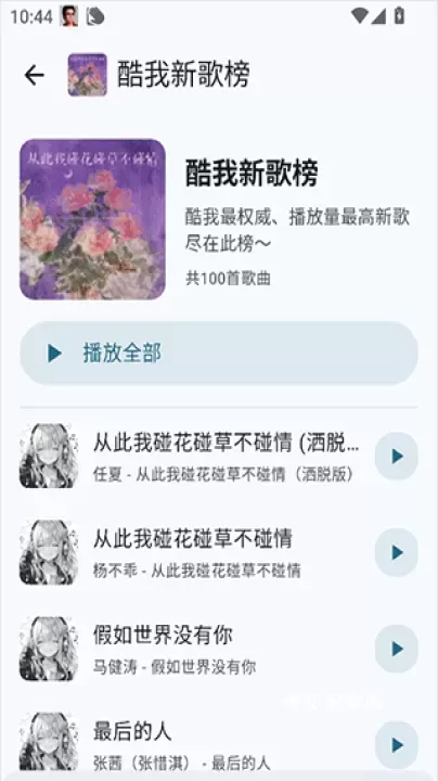 听点音乐最新版_音影播放_第1张_梅花安卓网 听点音乐最新版_https://www.nk-zx.com_音影播放_第1张