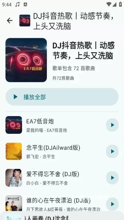 听点音乐最新版_音影播放_第6张_梅花安卓网 听点音乐最新版_https://www.nk-zx.com_音影播放_第6张
