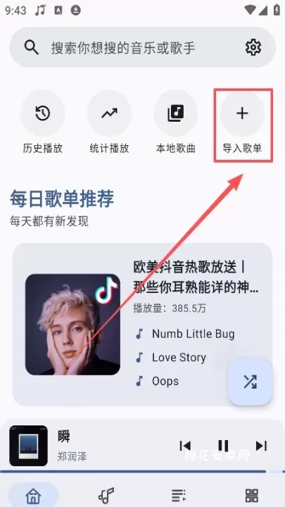 听点音乐最新版_音影播放_第4张_梅花安卓网 听点音乐最新版_https://www.nk-zx.com_音影播放_第4张