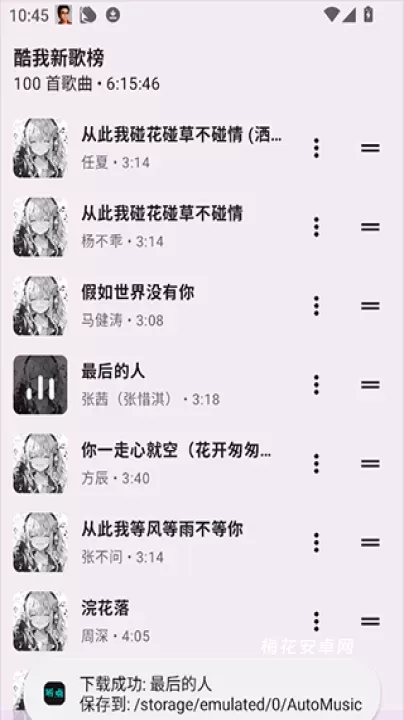 听点音乐最新版_音影播放_第2张_梅花安卓网 听点音乐最新版_https://www.nk-zx.com_音影播放_第2张