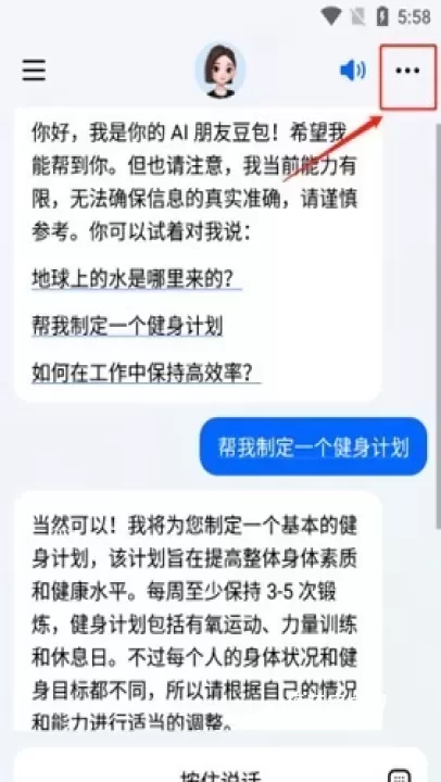 豆包AI智能助手_系统工具_第4张_梅花安卓网 豆包AI智能助手_https://www.nk-zx.com_系统工具_第4张
