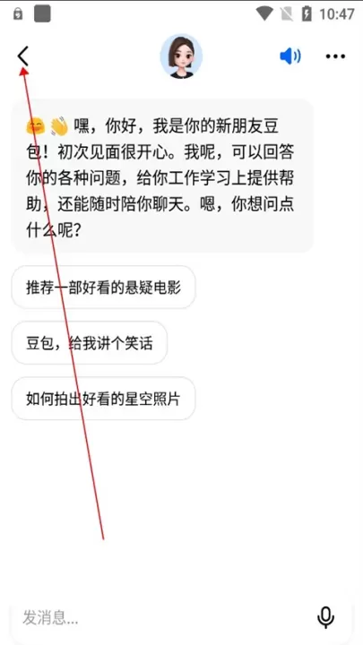 豆包AI智能助手_系统工具_第7张_梅花安卓网 豆包AI智能助手_https://www.nk-zx.com_系统工具_第7张