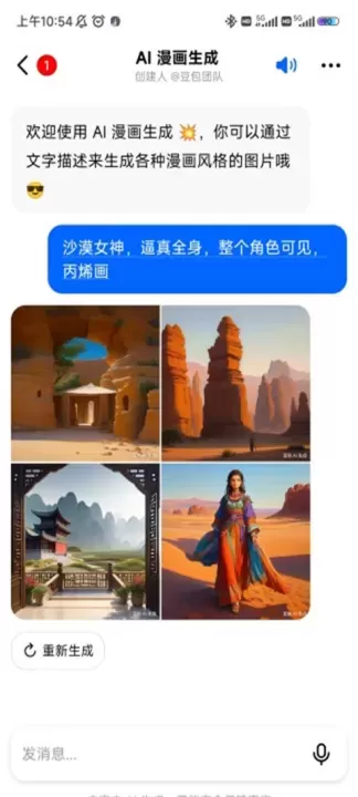 豆包AI智能助手_系统工具_第9张_梅花安卓网 豆包AI智能助手_https://www.nk-zx.com_系统工具_第9张