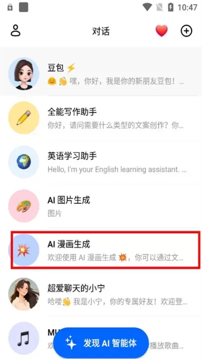 豆包AI智能助手_系统工具_第8张_梅花安卓网 豆包AI智能助手_https://www.nk-zx.com_系统工具_第8张