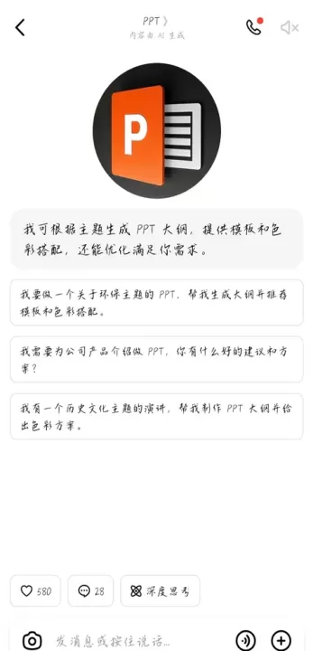 豆包AI智能助手_系统工具_第12张_梅花安卓网 豆包AI智能助手_https://www.nk-zx.com_系统工具_第12张