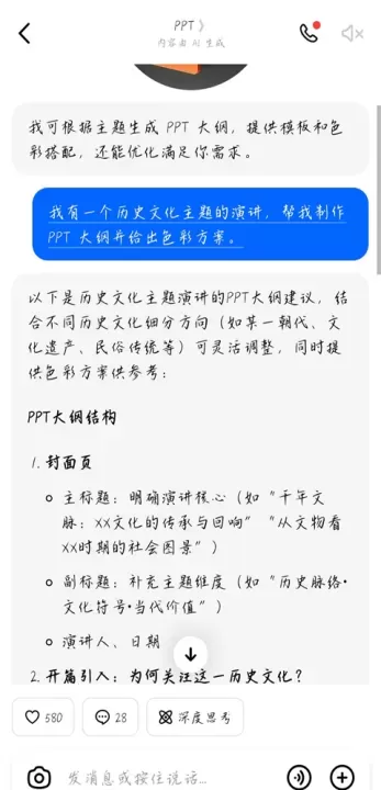 豆包AI智能助手_系统工具_第13张_梅花安卓网 豆包AI智能助手_https://www.nk-zx.com_系统工具_第13张
