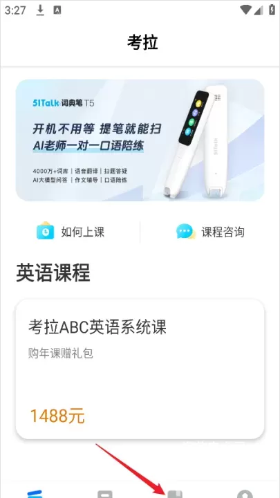 考拉ABC_学习办公_第1张_梅花安卓网 考拉ABC_https://www.nk-zx.com_学习办公_第1张