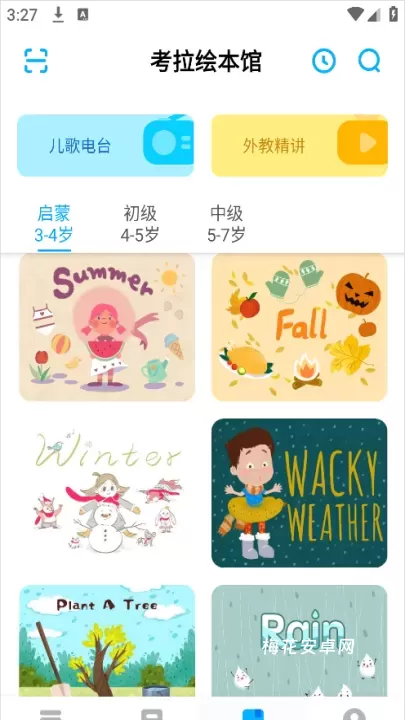 考拉ABC_学习办公_第2张_梅花安卓网 考拉ABC_https://www.nk-zx.com_学习办公_第2张