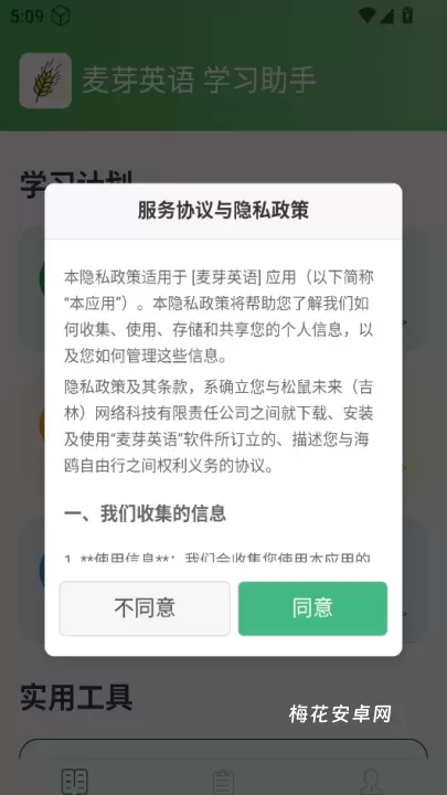 麦芽英语_学习办公_第1张_梅花安卓网 麦芽英语_https://www.nk-zx.com_学习办公_第1张