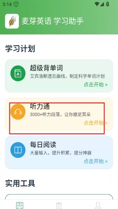 麦芽英语_学习办公_第3张_梅花安卓网 麦芽英语_https://www.nk-zx.com_学习办公_第3张