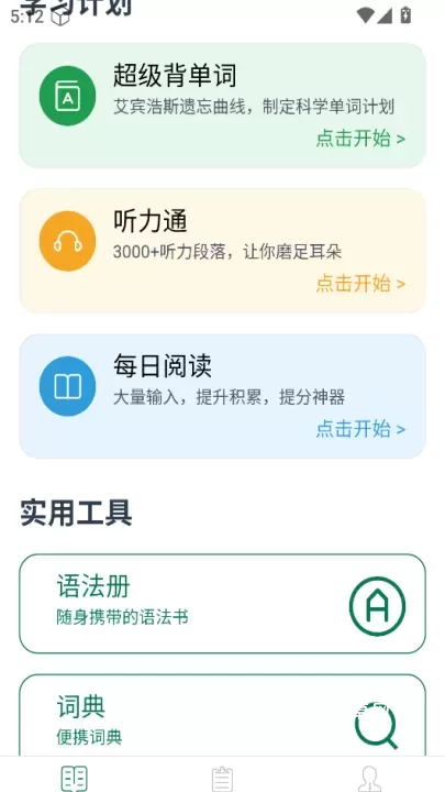 麦芽英语_学习办公_第2张_梅花安卓网 麦芽英语_https://www.nk-zx.com_学习办公_第2张