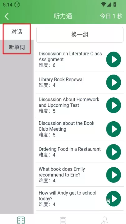 麦芽英语_学习办公_第4张_梅花安卓网 麦芽英语_https://www.nk-zx.com_学习办公_第4张