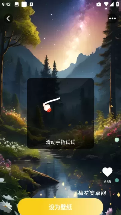 天天炫酷壁纸_手机美化_第2张_梅花安卓网 天天炫酷壁纸_https://www.nk-zx.com_手机美化_第2张