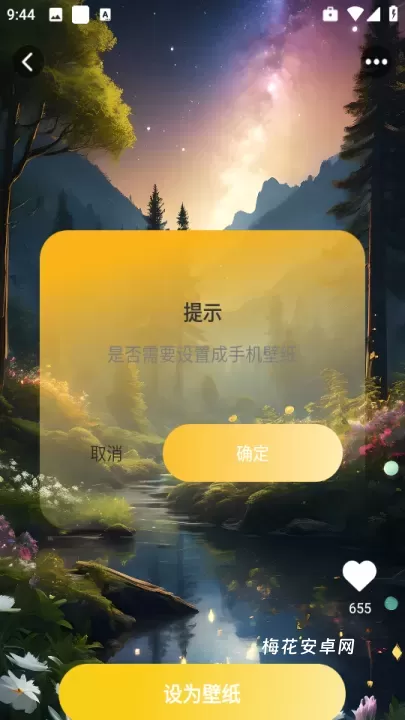 天天炫酷壁纸_手机美化_第3张_梅花安卓网 天天炫酷壁纸_https://www.nk-zx.com_手机美化_第3张