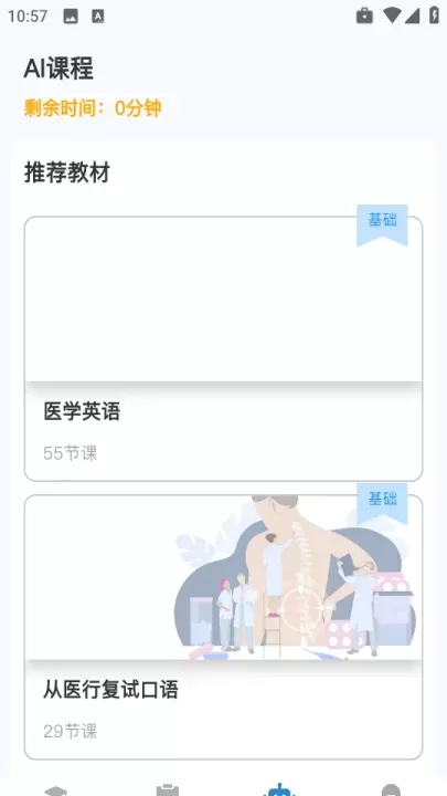 焦马英语_学习办公_第4张_梅花安卓网 焦马英语_https://www.nk-zx.com_学习办公_第4张