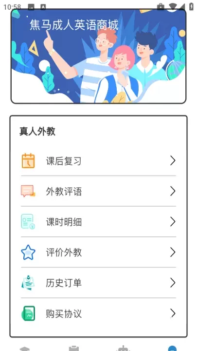 焦马英语_学习办公_第5张_梅花安卓网 焦马英语_https://www.nk-zx.com_学习办公_第5张