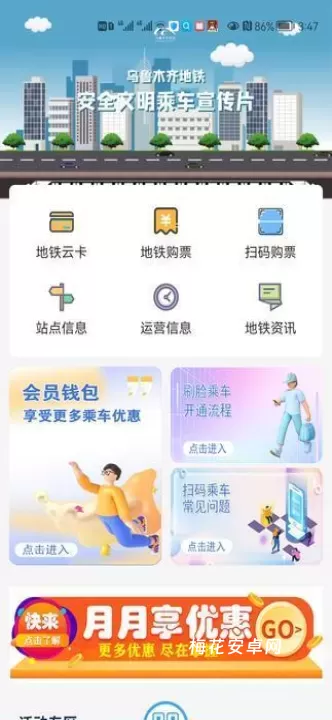 乌鲁木齐地铁_出行购物_第1张_梅花安卓网 乌鲁木齐地铁_https://www.nk-zx.com_出行购物_第1张