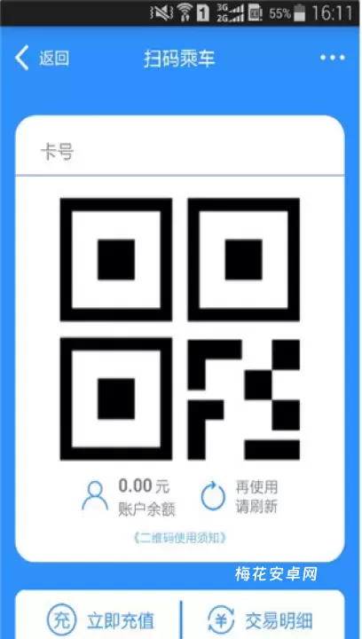 乌鲁木齐地铁_出行购物_第4张_梅花安卓网 乌鲁木齐地铁_https://www.nk-zx.com_出行购物_第4张