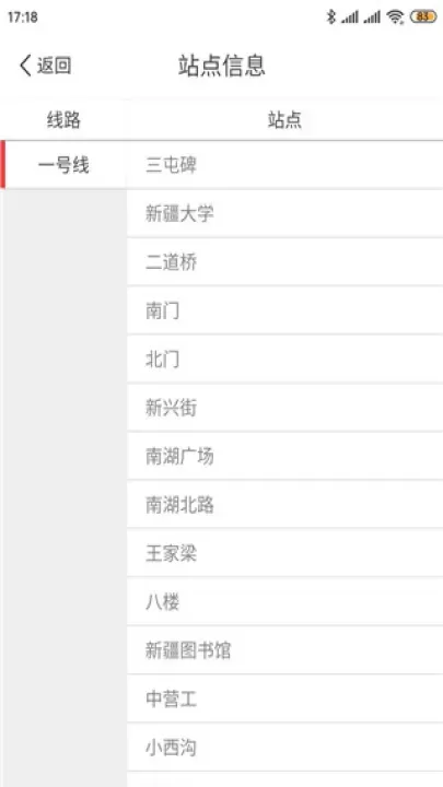 乌鲁木齐地铁_出行购物_第3张_梅花安卓网 乌鲁木齐地铁_https://www.nk-zx.com_出行购物_第3张