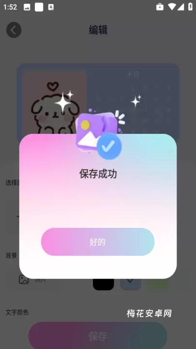 百变壁纸精灵_手机美化_第4张_梅花安卓网 百变壁纸精灵_https://www.nk-zx.com_手机美化_第4张