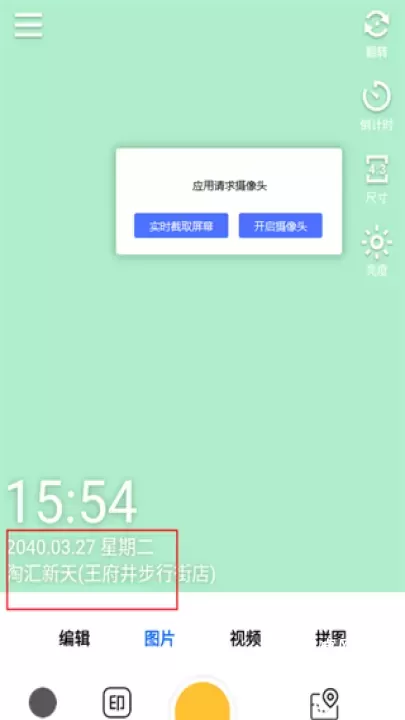 云联水印相机app_摄影图像_第5张_梅花安卓网 云联水印相机app_https://www.nk-zx.com_摄影图像_第5张