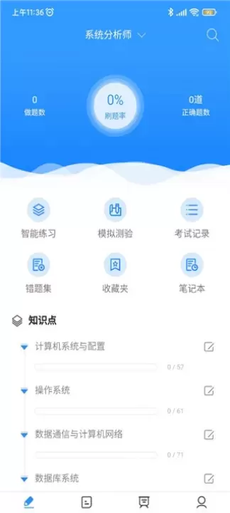 软考通app_学习办公_第1张_梅花安卓网 软考通app_https://www.nk-zx.com_学习办公_第1张