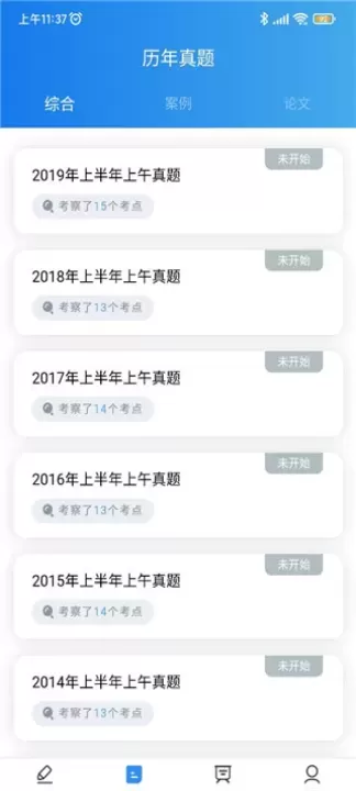 软考通app_学习办公_第5张_梅花安卓网 软考通app_https://www.nk-zx.com_学习办公_第5张