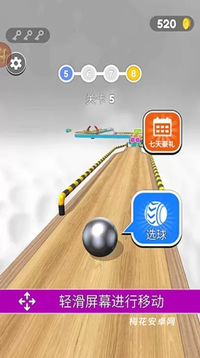 球球酷跑_休闲益智_第1张_梅花安卓网 球球酷跑_https://www.nk-zx.com_休闲益智_第1张