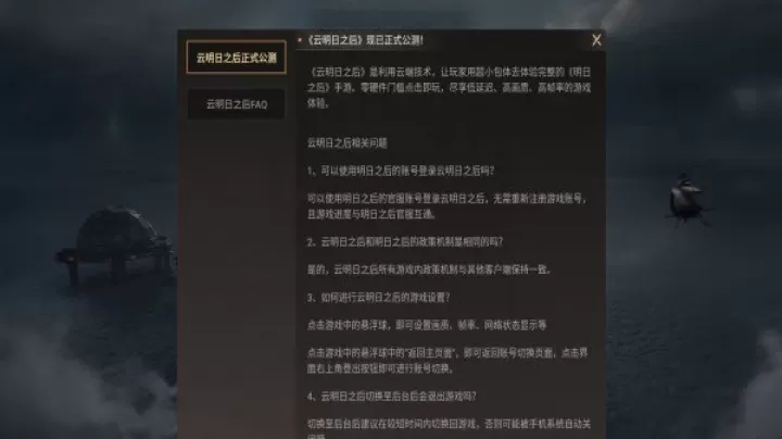 云明日之后_动作冒险_第5张_梅花安卓网 云明日之后_https://www.nk-zx.com_动作冒险_第5张