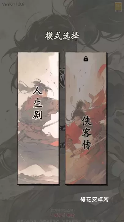 大侠式人生_角色扮演_第2张_梅花安卓网 大侠式人生_https://www.nk-zx.com_角色扮演_第2张